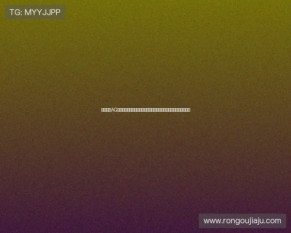 全面解析AG旗舰厅下载官网的最新版本更新内容与下载流程,助你轻松畅玩游戏 全面解析AG旗舰厅下载官网的最新版本更新内容与下载流程,助你轻松畅玩游戏